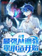 斗羅：最強從調教霍雨浩開始在線閱讀