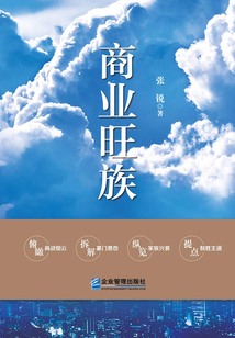 商業旺族