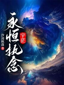 宇茫丶永恒執(zhí)念