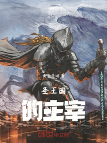 圣王國(guó)的主宰