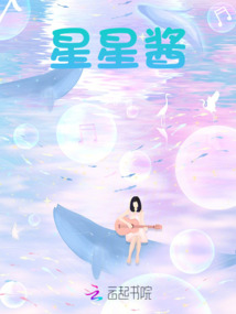 星星醬