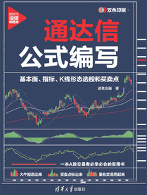 通達(dá)信公式編寫(xiě):基本面、指標(biāo)、K線(xiàn)形態(tài)選股和買(mǎi)賣(mài)點(diǎn)