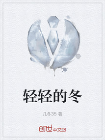 輕輕的冬