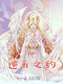 HP逆天之約