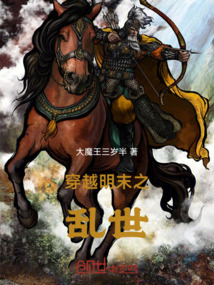 穿越明末之亂世