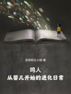 鸣人,从婴儿开始的进化日常在线阅读