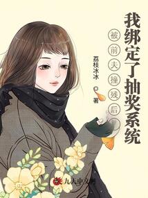 被前夫撞殘后，我綁定了抽獎系統