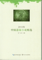 2012年中国悬疑小说精选在线阅读