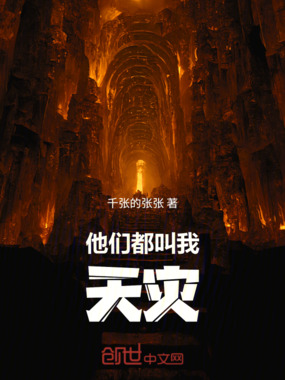 刚刚修炼就差点屠城,别叫我天灾在线阅读