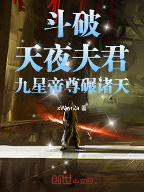 斗破:夭夜夫君,九星帝尊碾诸天在线阅读