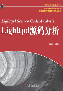 Lighttpd源碼分析