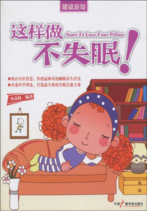 這樣做不失眠