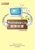 Photoshop CS5图像处理