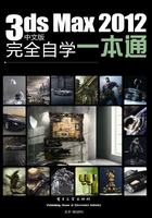 3ds Max 2012中文版完全自学一本通在线阅读