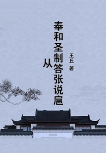 奉和圣制答張說扈從