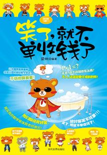 笑了，就不單收錢了