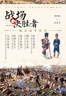 戰場決勝者003：線式戰術時代