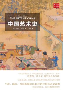 中國藝術史