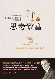 思考致富