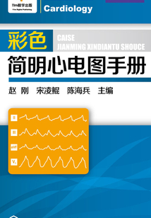 彩色簡明心電圖手冊