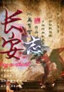 長安志