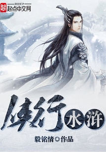 俠行水滸