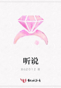 聽說