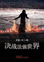 决战法强世界在线阅读