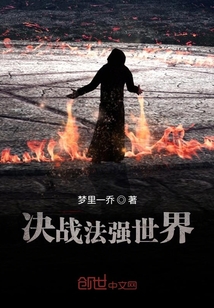 決戰法強世界