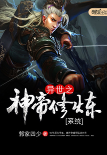 异世之神帝修炼系统