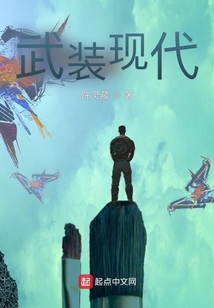 武裝現代