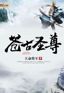 蒼古圣尊