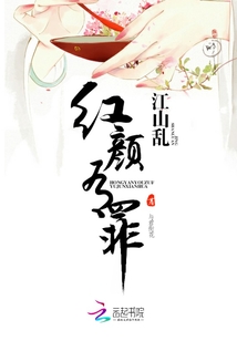 江山亂：紅顏有罪