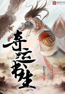奪運書生