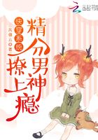 快穿系統(tǒng)：精分男神，撩上癮在線閱讀