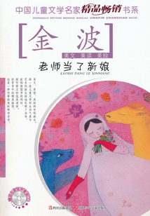 老師當了新娘
