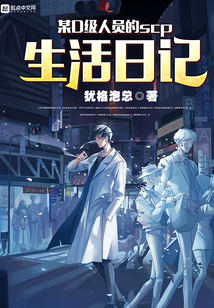 某異常生物筆記