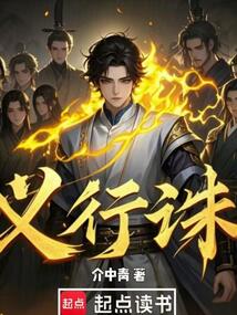 義行誅
