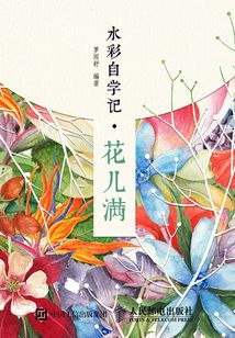水彩自學記：花兒滿