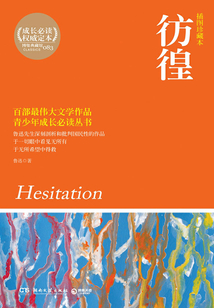 彷徨（插圖珍藏本）