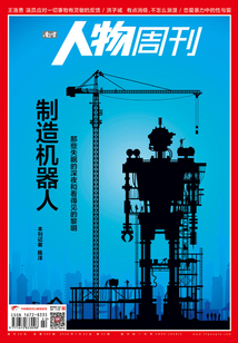 《南方人物周刊》2018年第22期