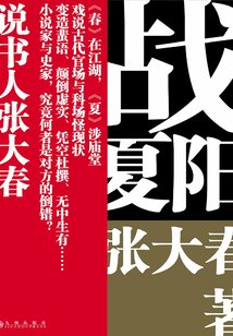 戰夏陽