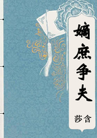 嫡庶爭夫在線閱讀