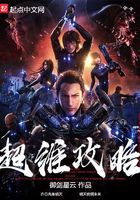 超维攻略