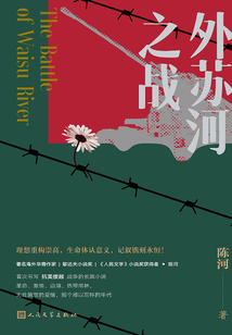 外蘇河之戰