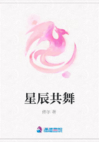 星辰共舞在線閱讀