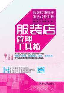 服裝店管理工具箱