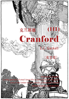 Cranford（III）克兰福德（英文版）