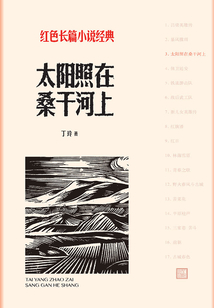 太陽照在桑干河上