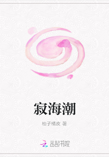 寂海潮